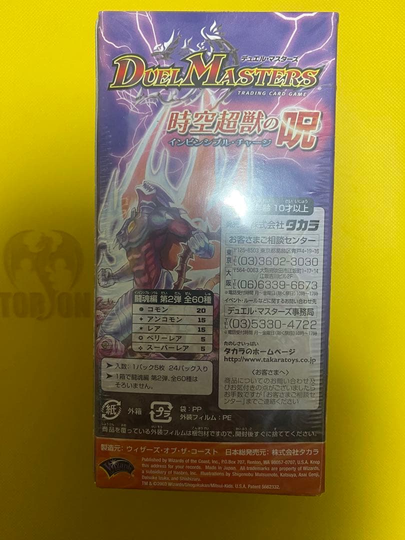 デュエマ　闘魂編　DM-07 時空超獣の呪　未開封ボックス　未開封BOX