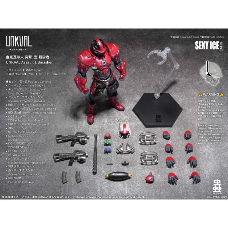 蟲シリ一ズ アンクワルジン UNKVAL 突撃1型 粉砕者スマッシャー