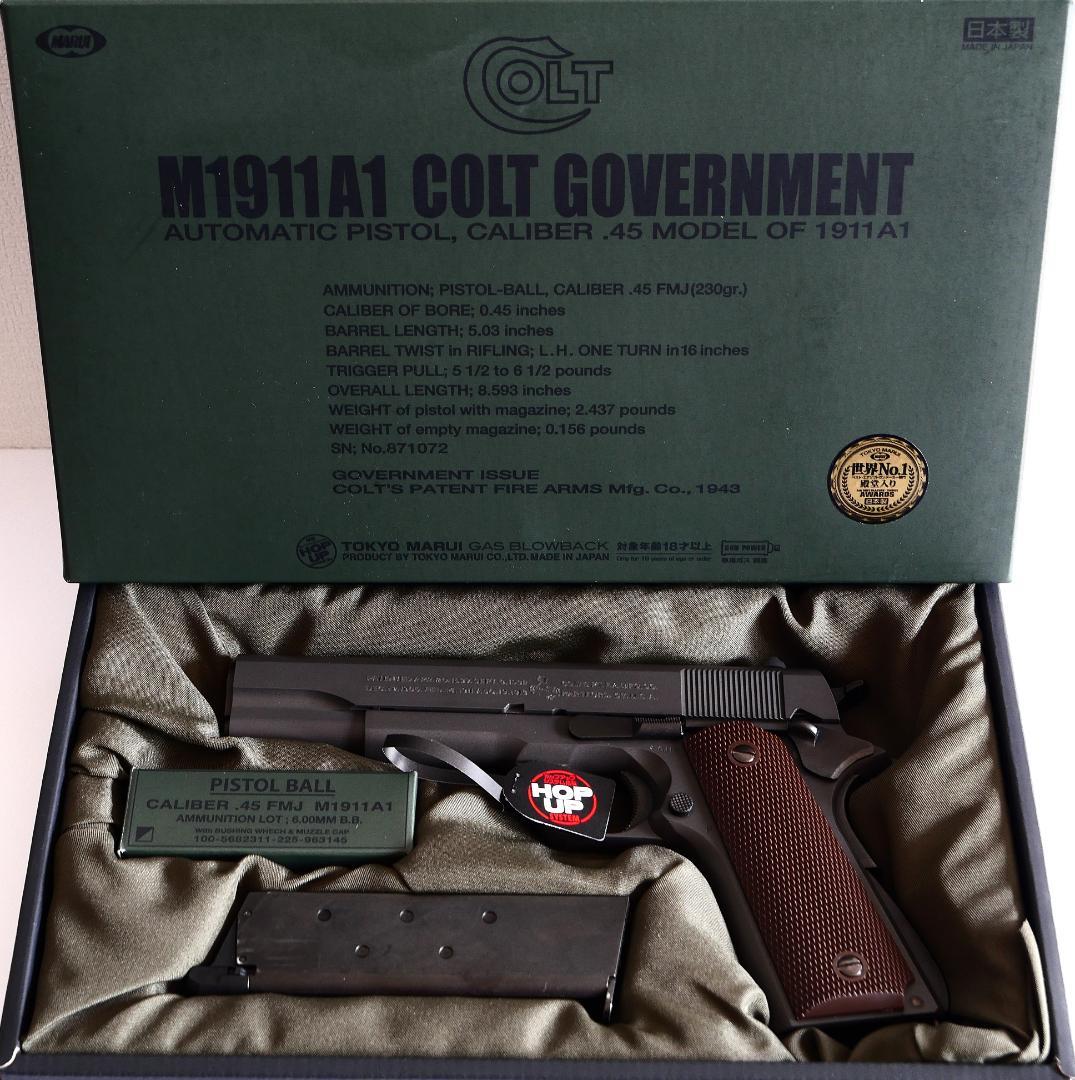 東京マルイ M1911A1 コルトガバメント ガスブローバック ガスガン