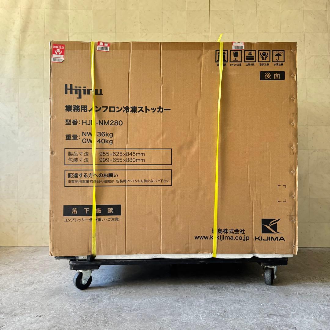 【送料無料&一部地域は3000円引き】 ハイアール 280L 冷凍ストッカー新品