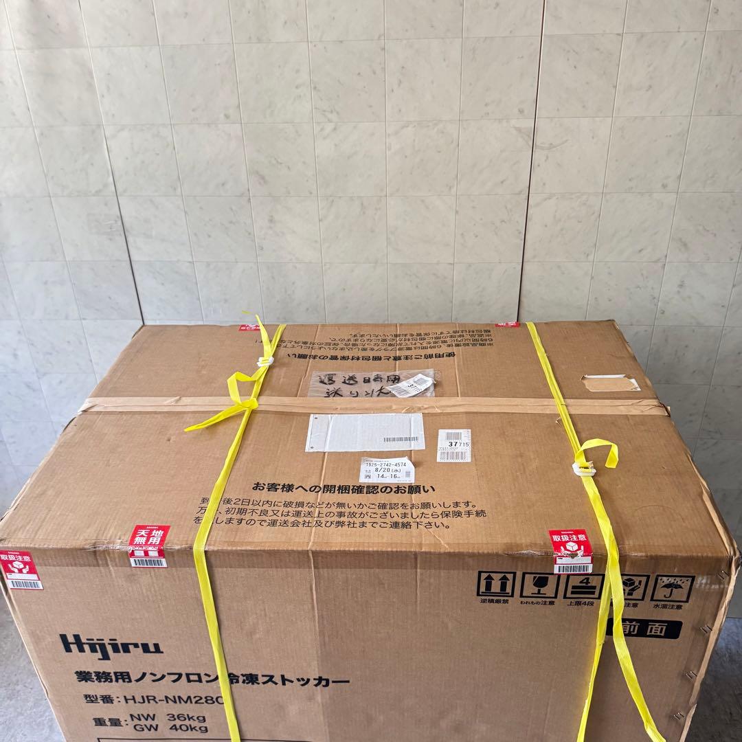 【送料無料&一部地域は3000円引き】 ハイアール 280L 冷凍ストッカー新品