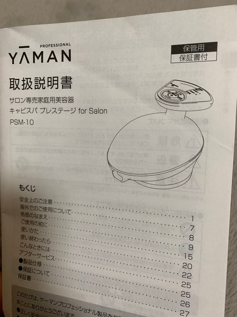 【極美品】ヤーマン キャビスパ プレステージ for salon PSM-10