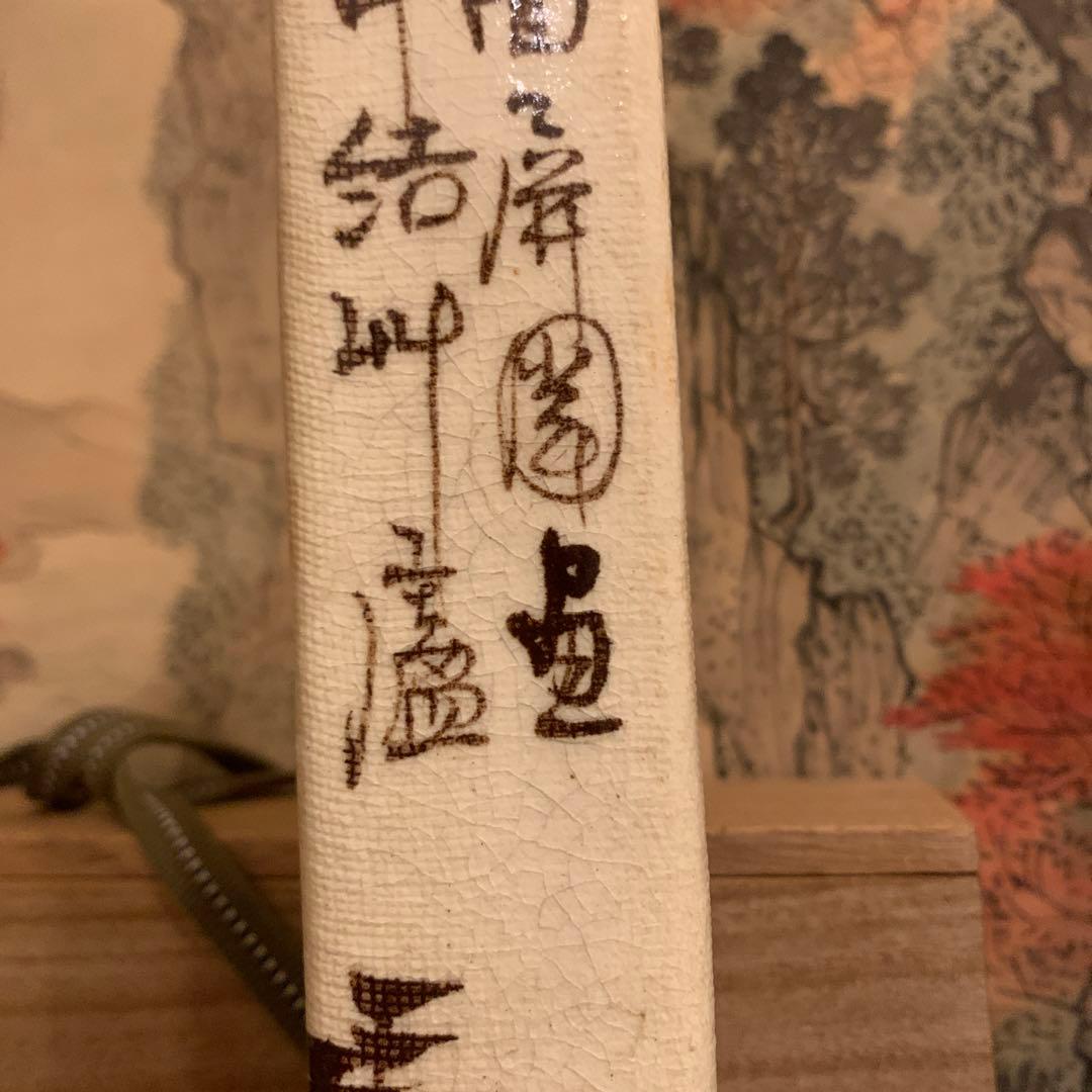 尾形乾山写し　　掛花入　骨董品