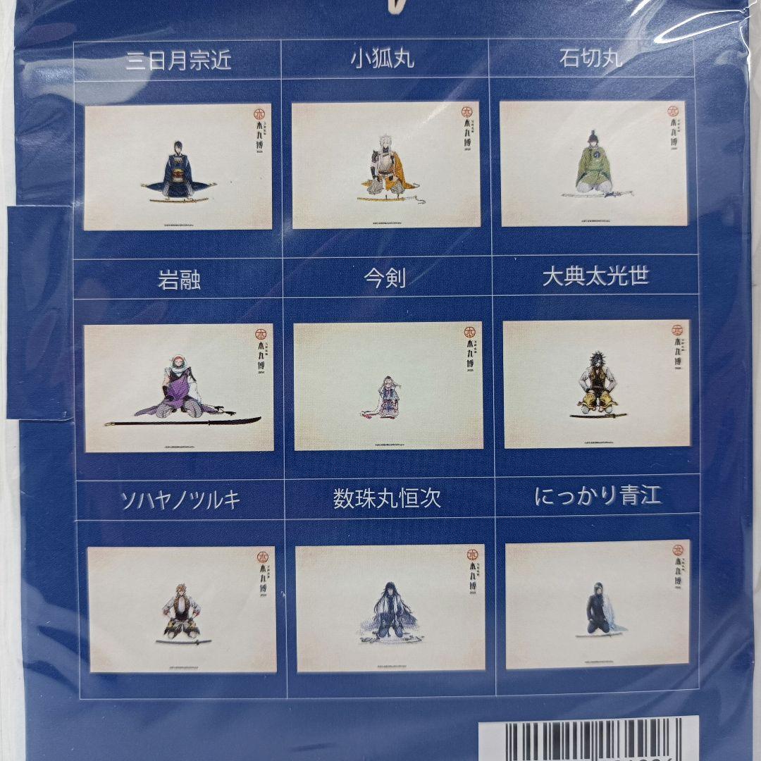 刀剣乱舞　本丸博 2020「その1」～「その9」ポストカードセット　9点セット