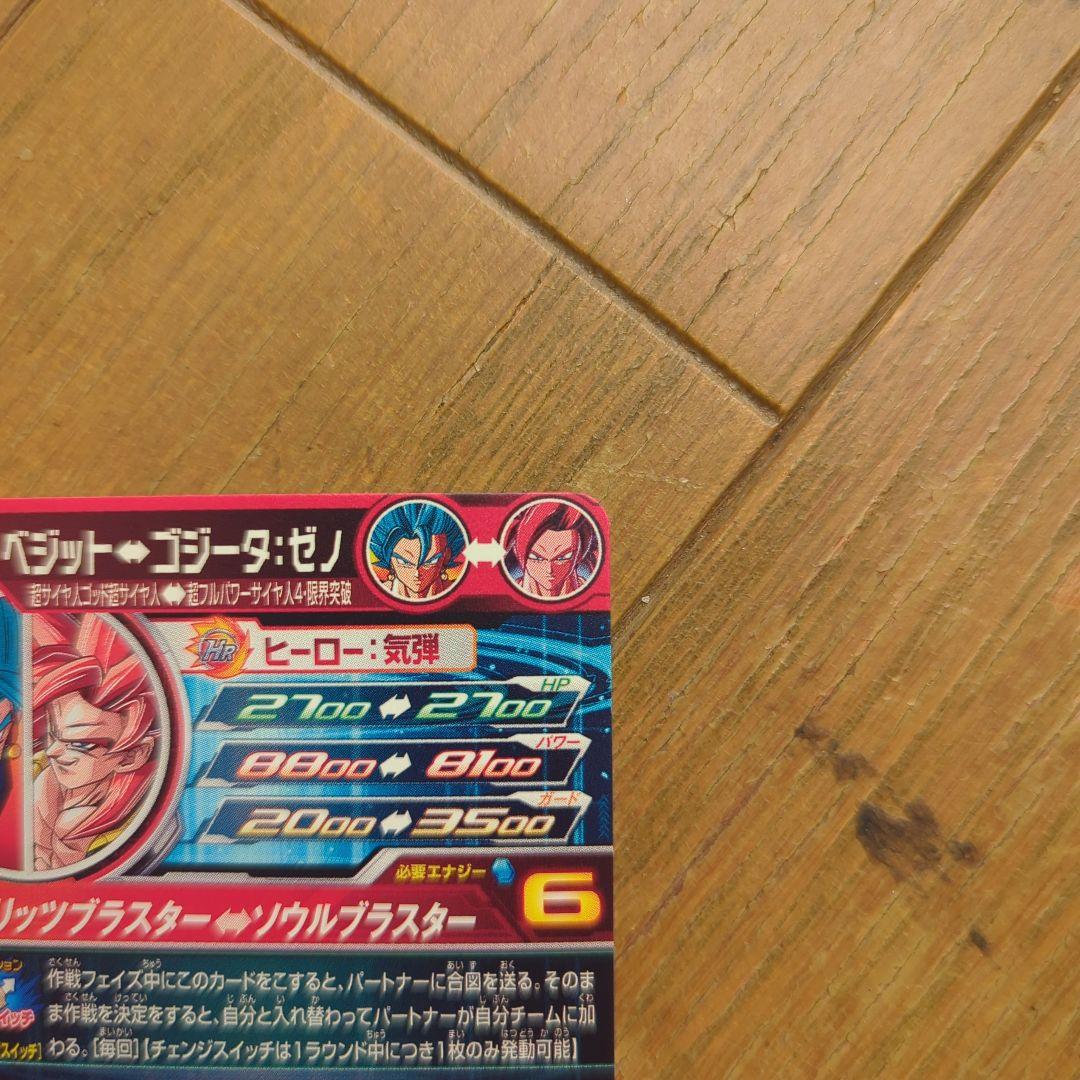 ぼ*る様 ドラゴンボールヒーローズ　UGM9-SEC LC ベジット　ドラゴンボ