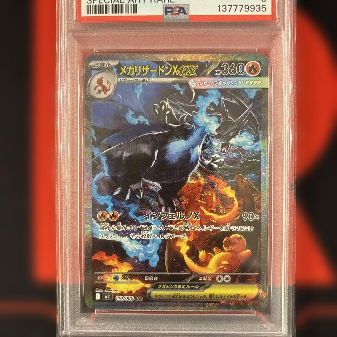 メガリザードン X ex PSA9 110/080 インフェルノX