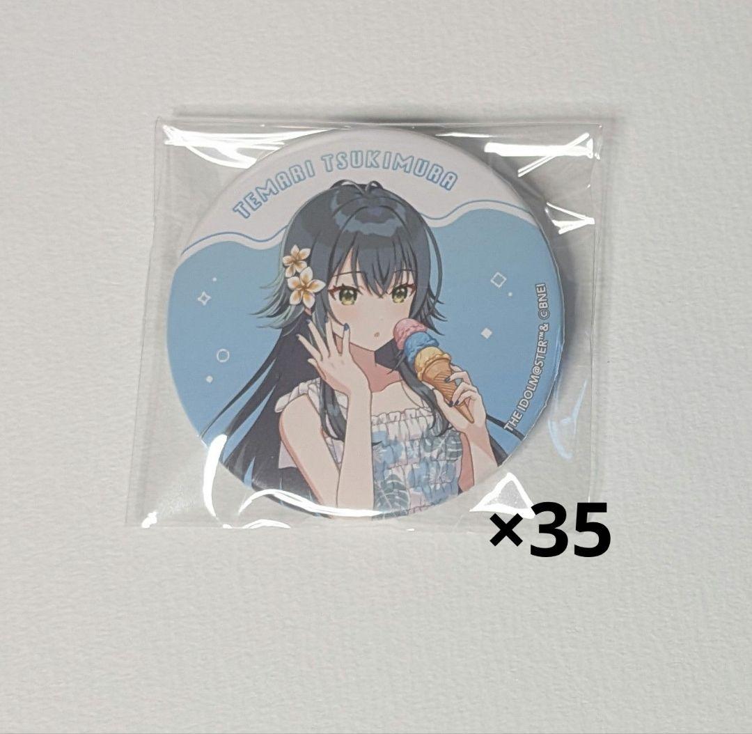 学園アイドルマスター　スイーツパラダイス　月村手毬　缶バッジ　まとめ売り