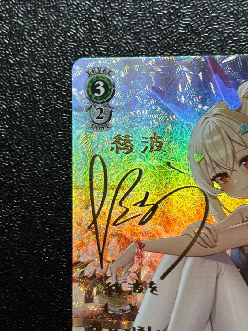 ヴァイス　アズールレーン　綾波　SP サイン