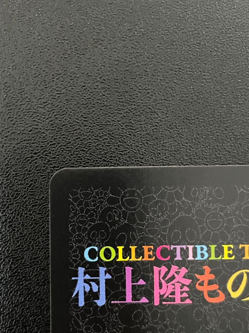 安倍晴明 UR [MMK-023]【日本語版】村上隆 ふるさと納税 第2弾