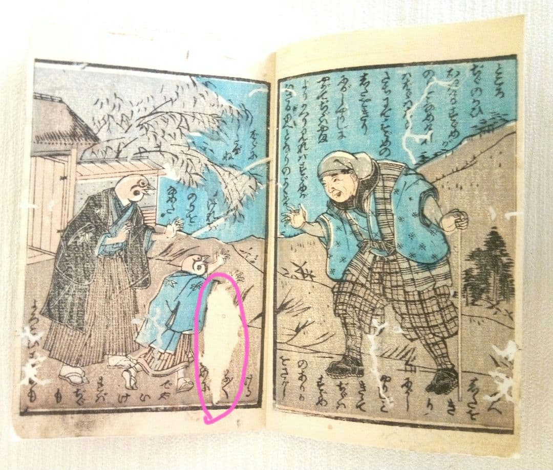 稀本色刷り版画本(合巻)舌切り雀、武内榮久(梅堂国政)画明治11年児玉又七出版