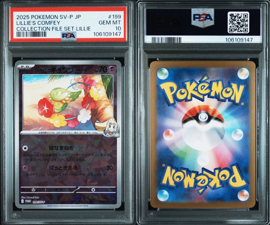希少　プロモ　PSA10 ポケモンカード リーリエのキュワワー　Nのゾルア