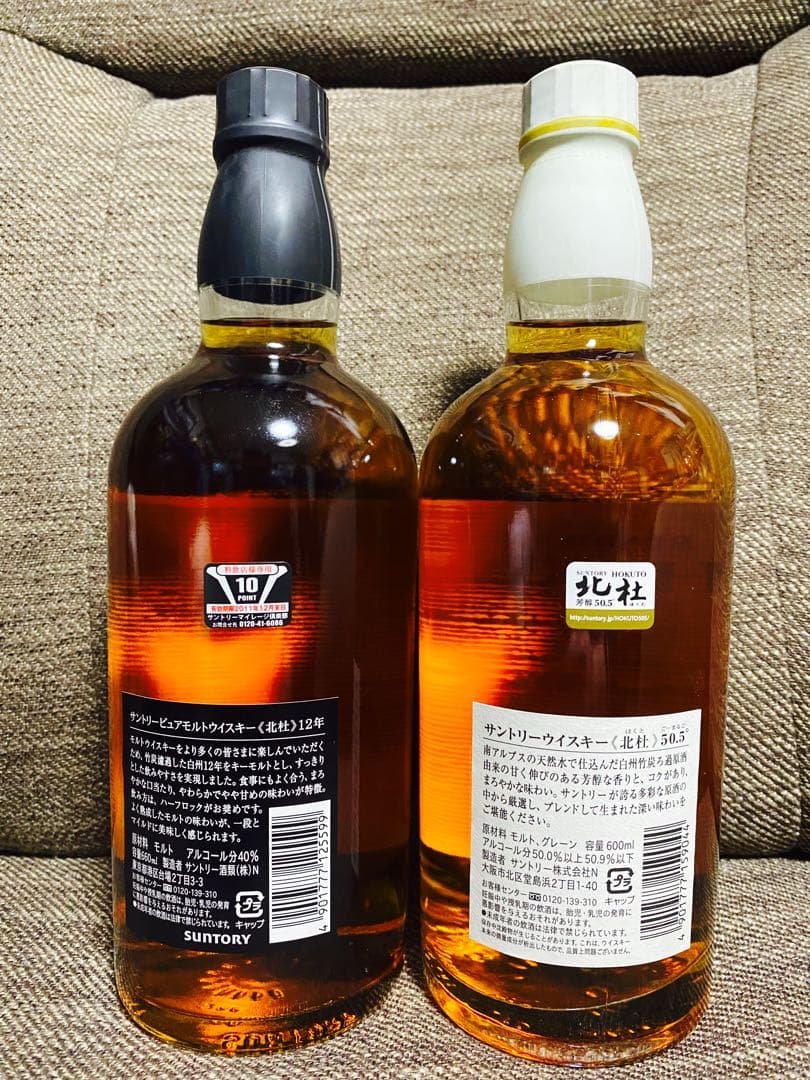 HOKUTO 12年 ピュアモルトウイスキー & 50.5% サントリー