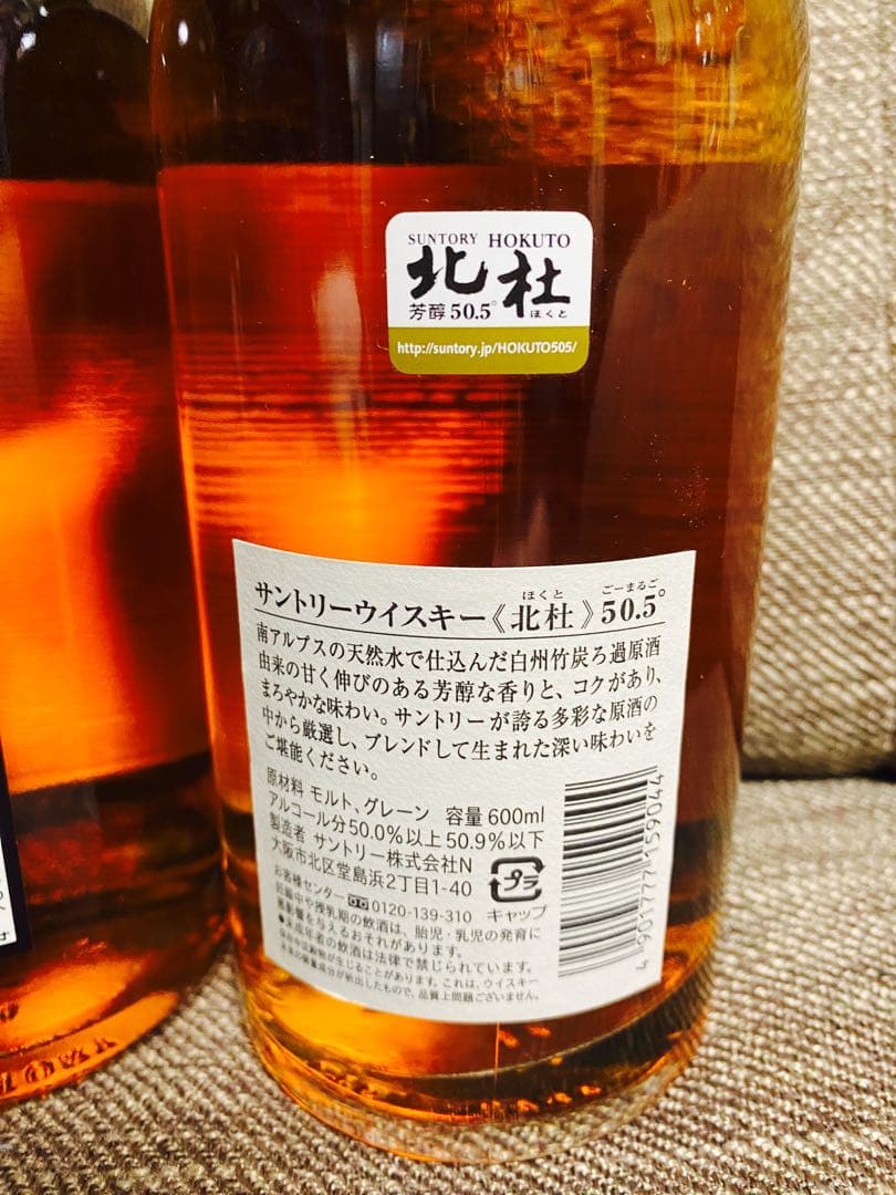 HOKUTO 12年 ピュアモルトウイスキー & 50.5% サントリー