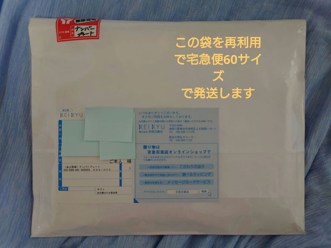 帰ってきたあぶない刑事 ナンバープレート レパード　京急百貨店　未開封