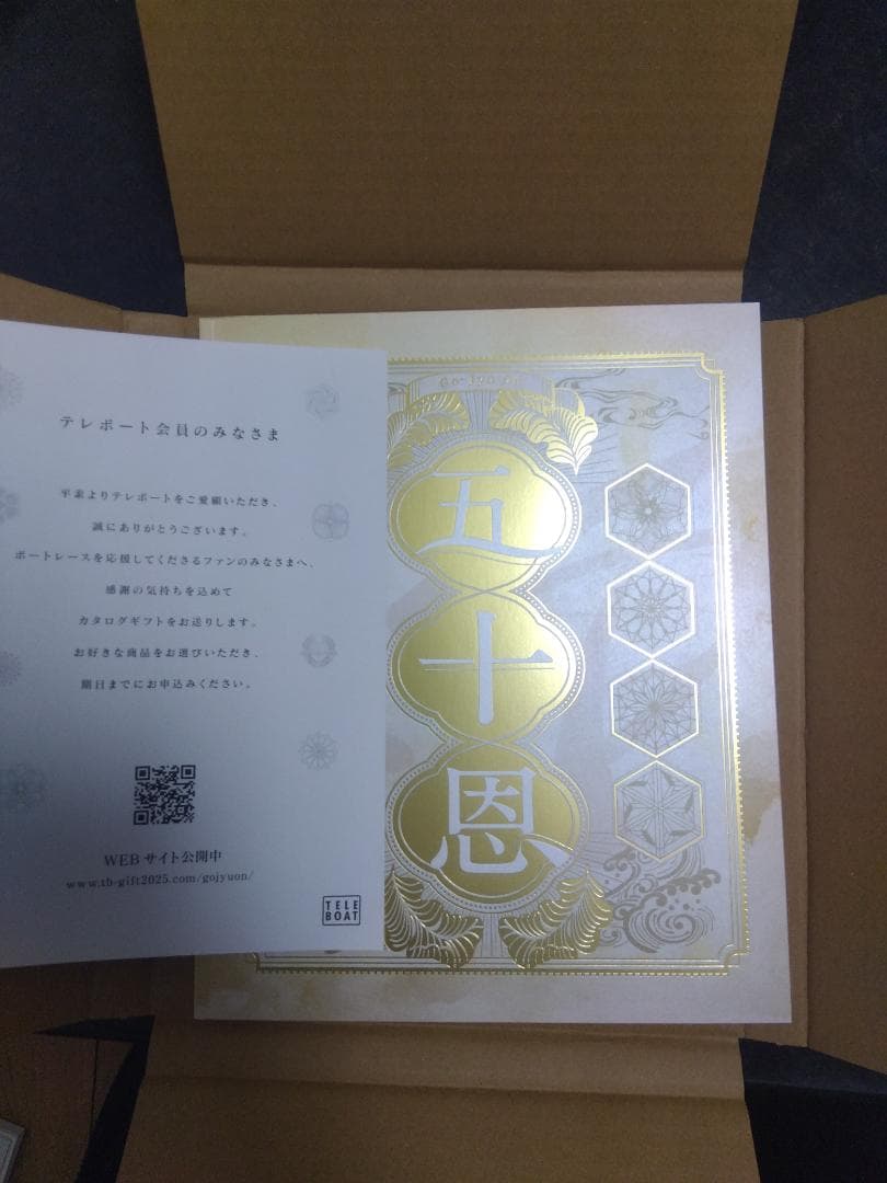 テレボートカタログギフト