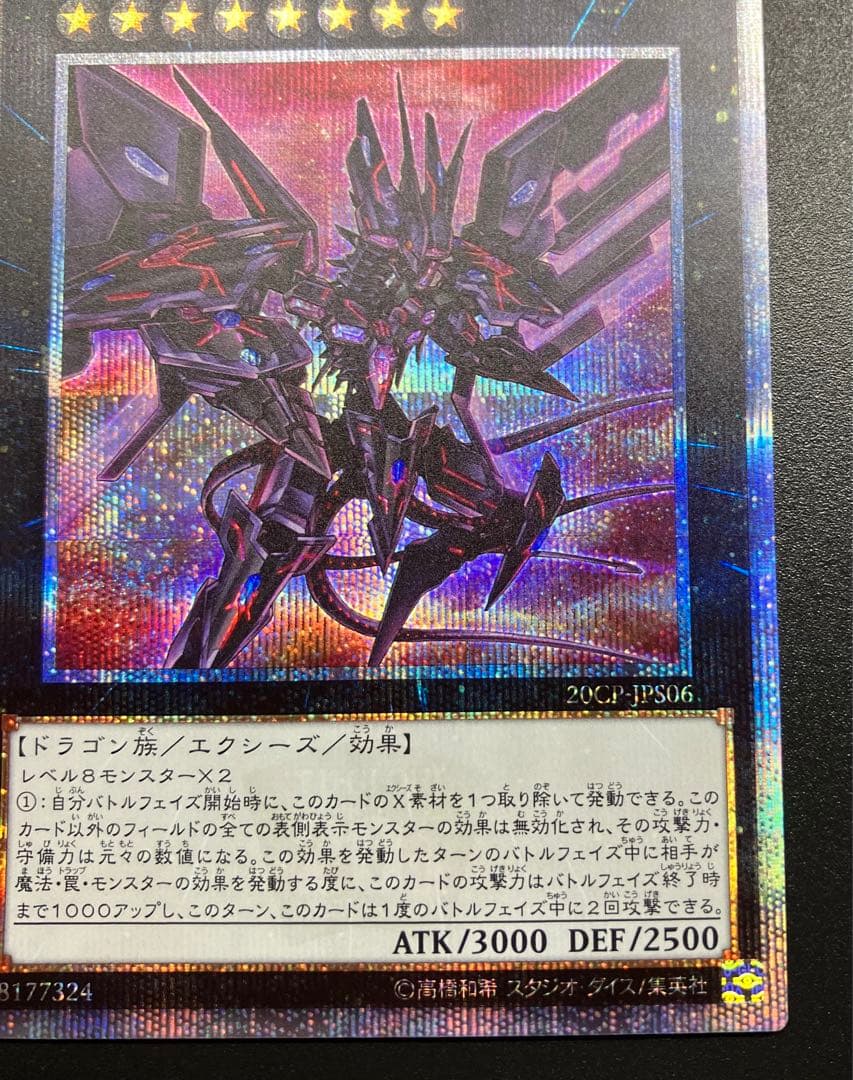 遊戯王 No.107 銀河眼の時空竜 20thシークレットレア