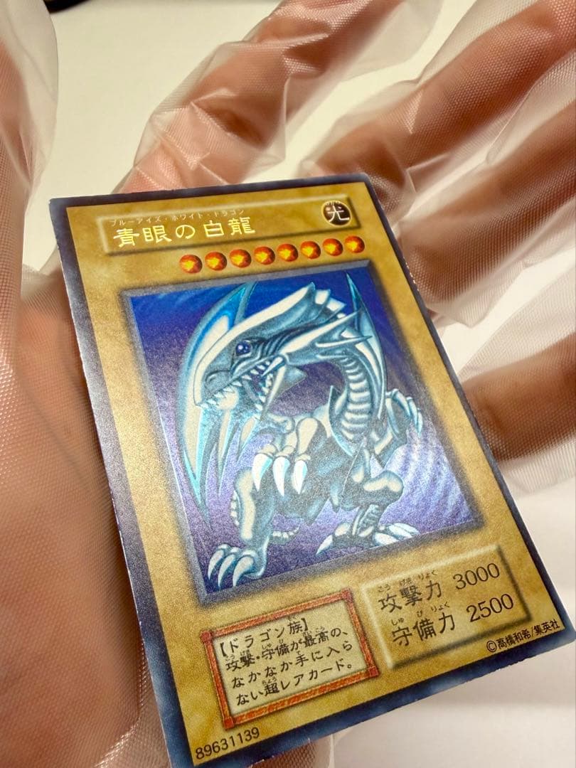 美品 枠ズレ　ブルーアイズホワイトドラゴン 青眼の白龍　初期　ウルトラレア