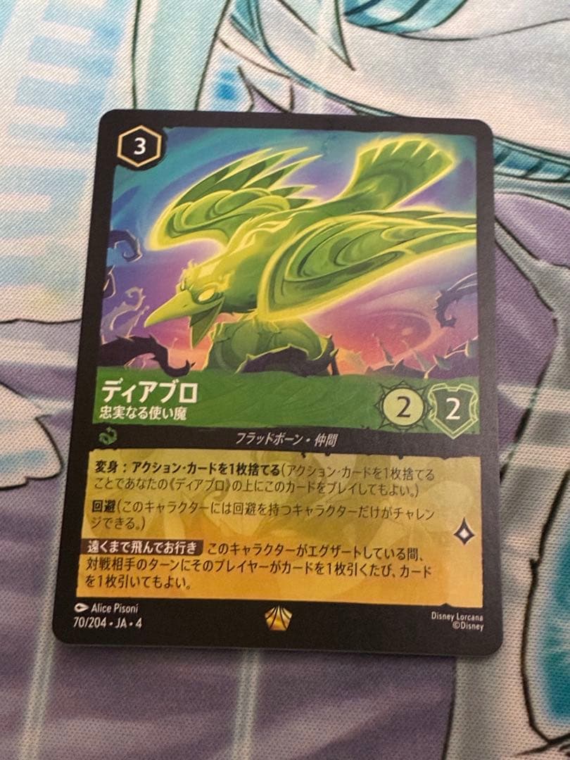 ロルカナ　ディアブロ　レジェンダリー