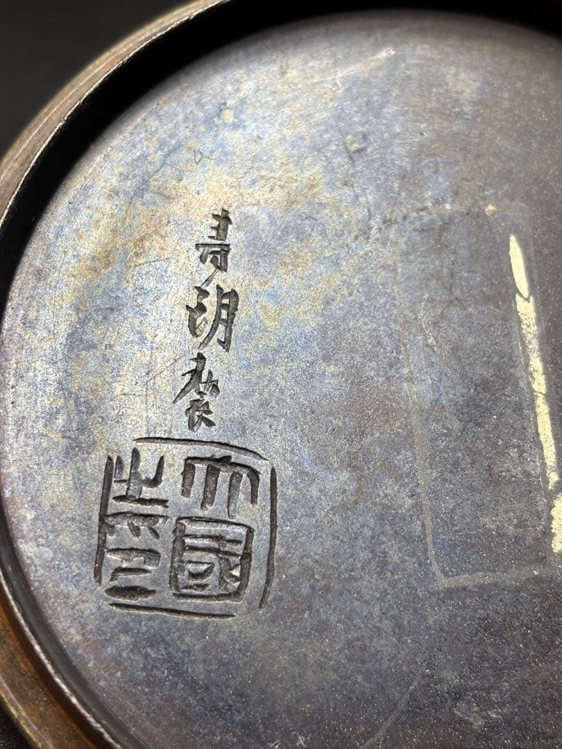 希少 大國寿朗造 鉄瓶 茶道具 茶器 古美術 骨董品 名誉 大日本釜師 名人