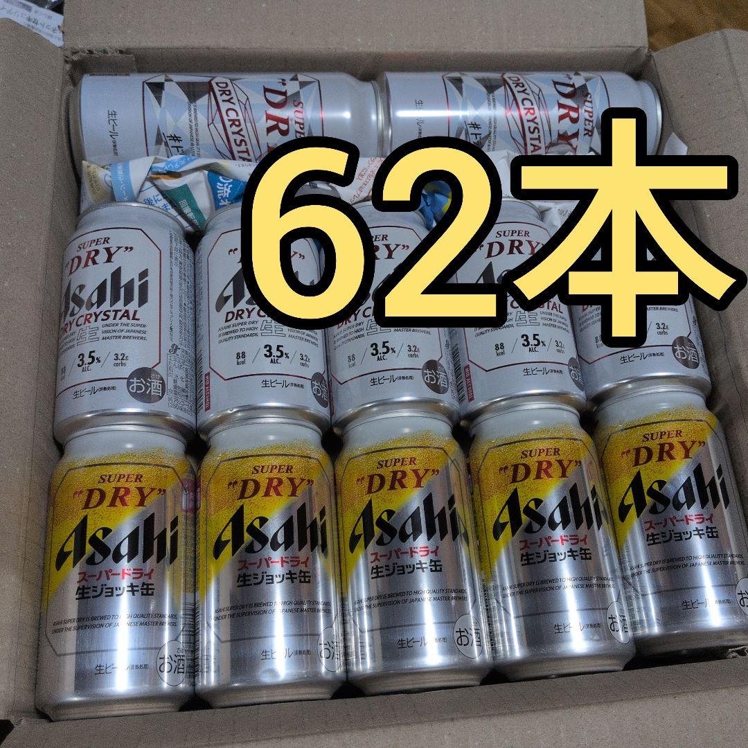 アサヒ スーパードライ ドライクリスタル 生ジョッキ缶 62本セット 350ml