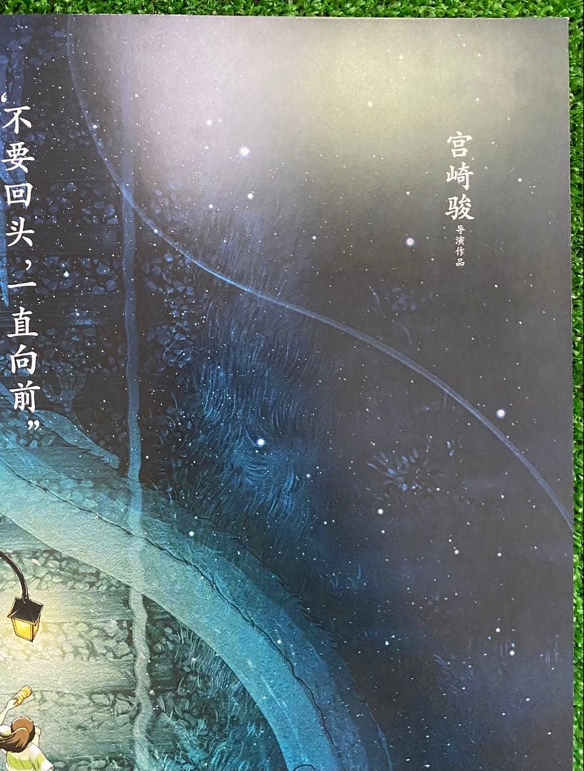 【激レア】ジブリ　千と千尋の神隠し　中国版B ポスター　宮崎駿　②