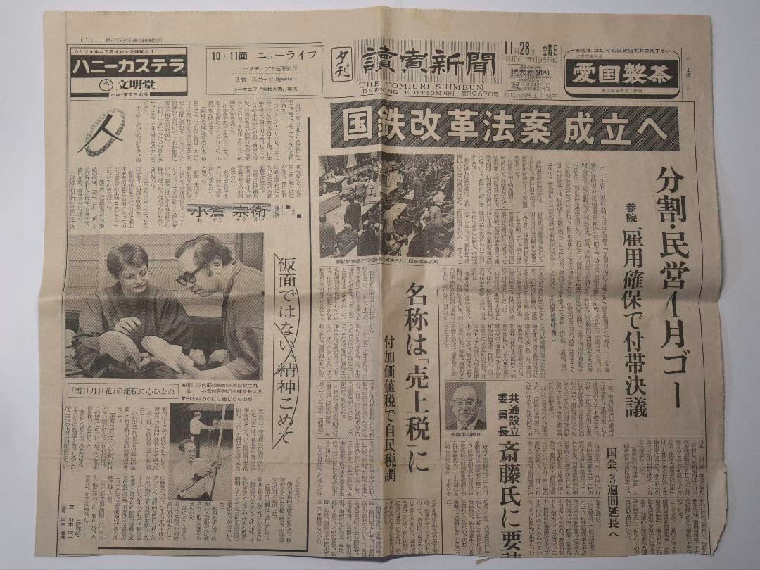 能面 小面 小倉宗衛作 箱入り 能面袋、新聞、購入時の領収書付き(A4)