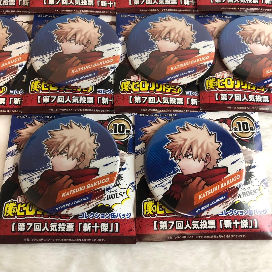 合計10点 僕のヒーローアカデミア ヒロアカ 爆豪勝己 缶バッジ おまとめ