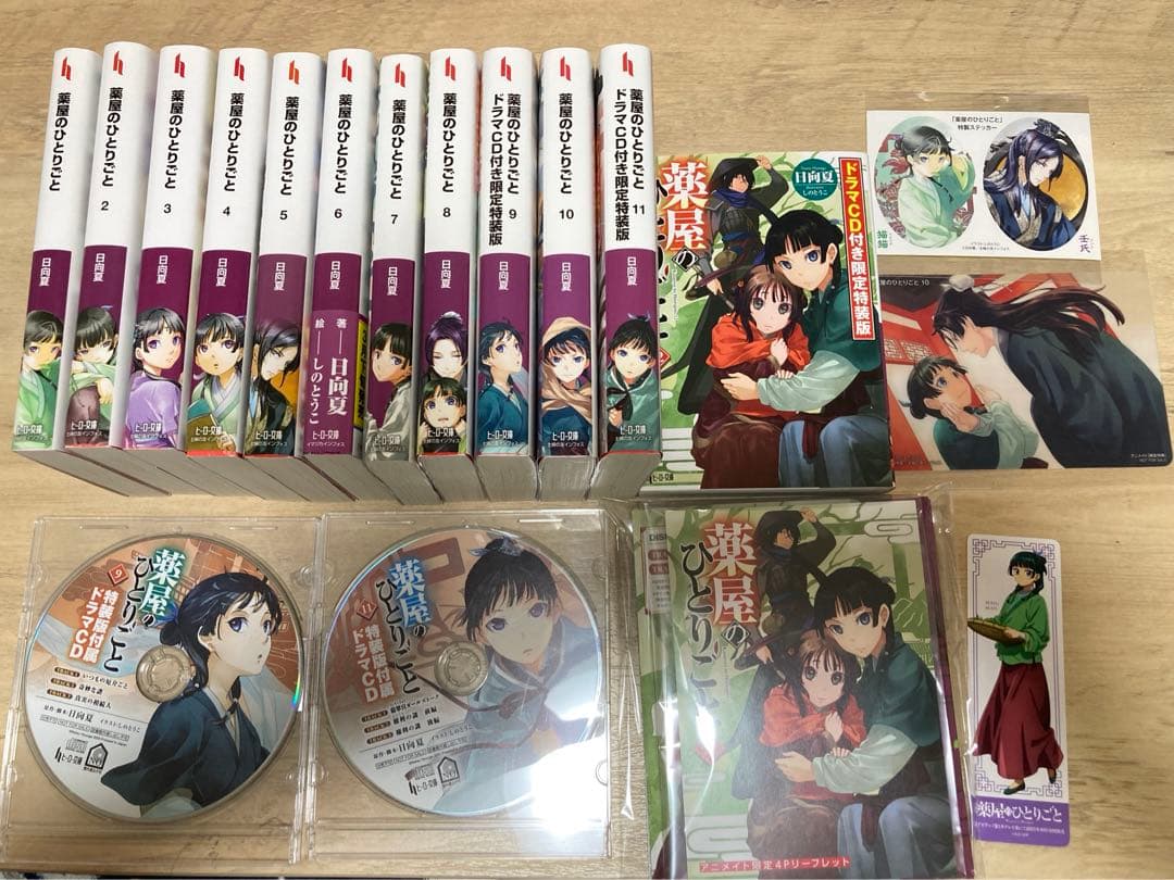 薬屋のひとりごと　1〜12巻セット　ドラマCD付き限定特装版 外装なし　訳あり