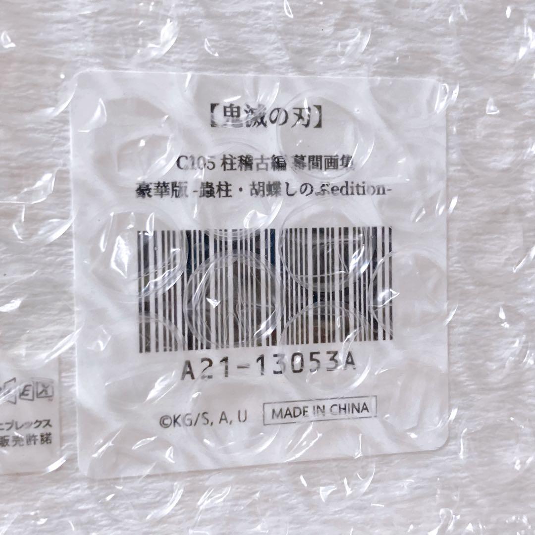 鬼滅の刃 C105 柱稽古編 幕間画集 豪華版 蟲柱 胡蝶しのぶ