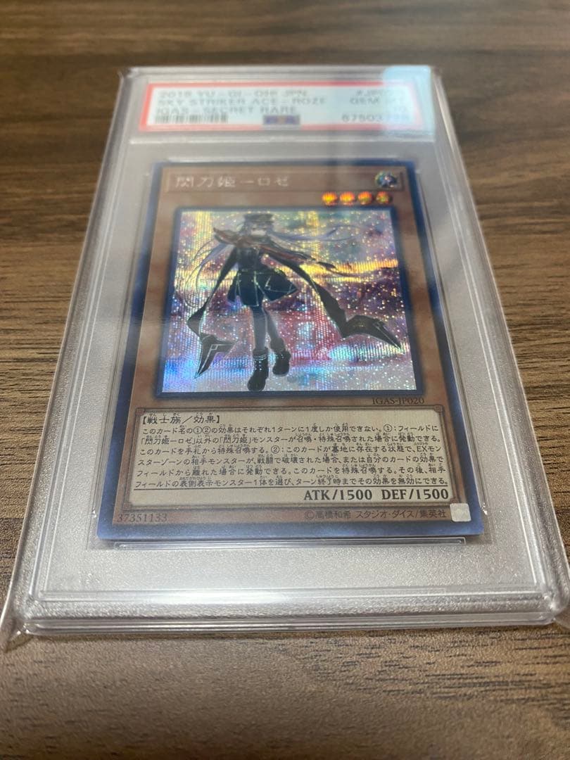 閃刀姫－ロゼ PSA10 シークレット　IGAS版