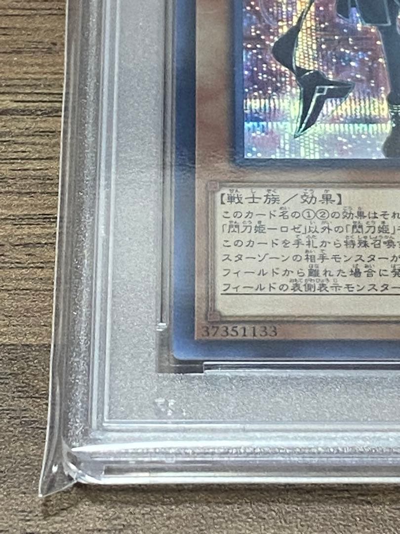 閃刀姫－ロゼ PSA10 シークレット　IGAS版