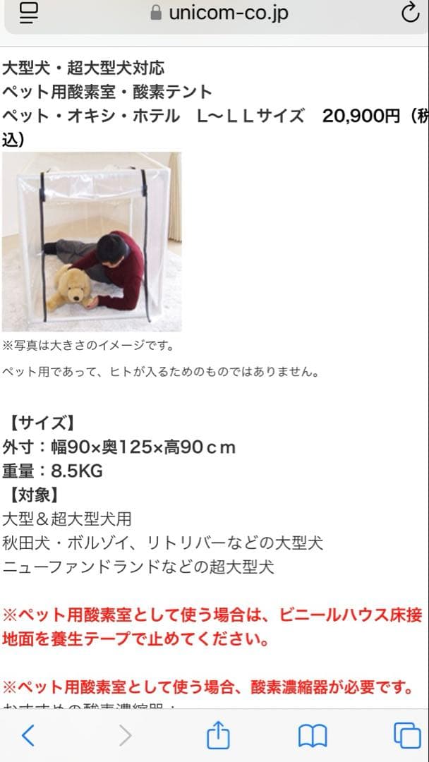 ペットオキシホテル