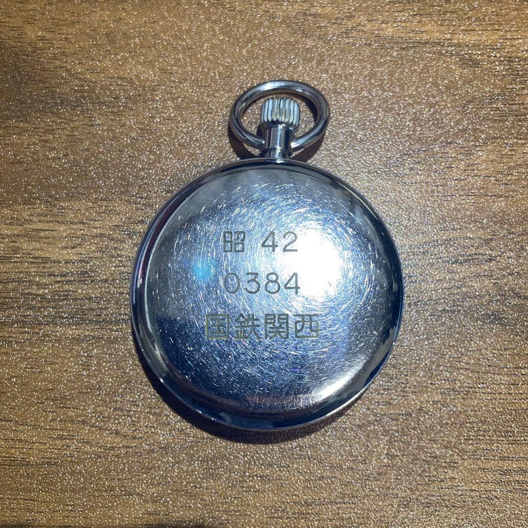 動作品　国鉄　昭和42年　国鉄関西　0384 懐中時計　SEIKO