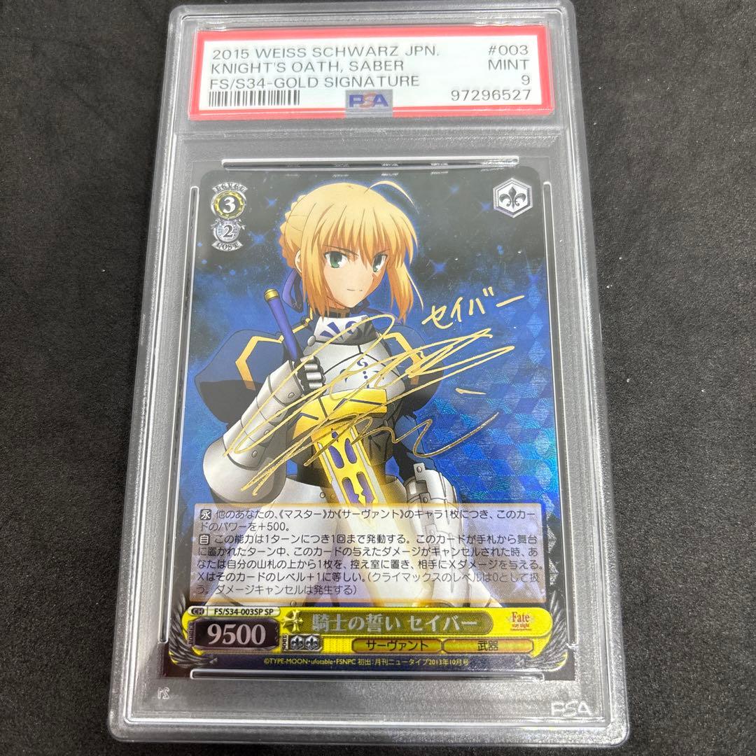 騎士の誓い　セイバー　sp psa9 サイン