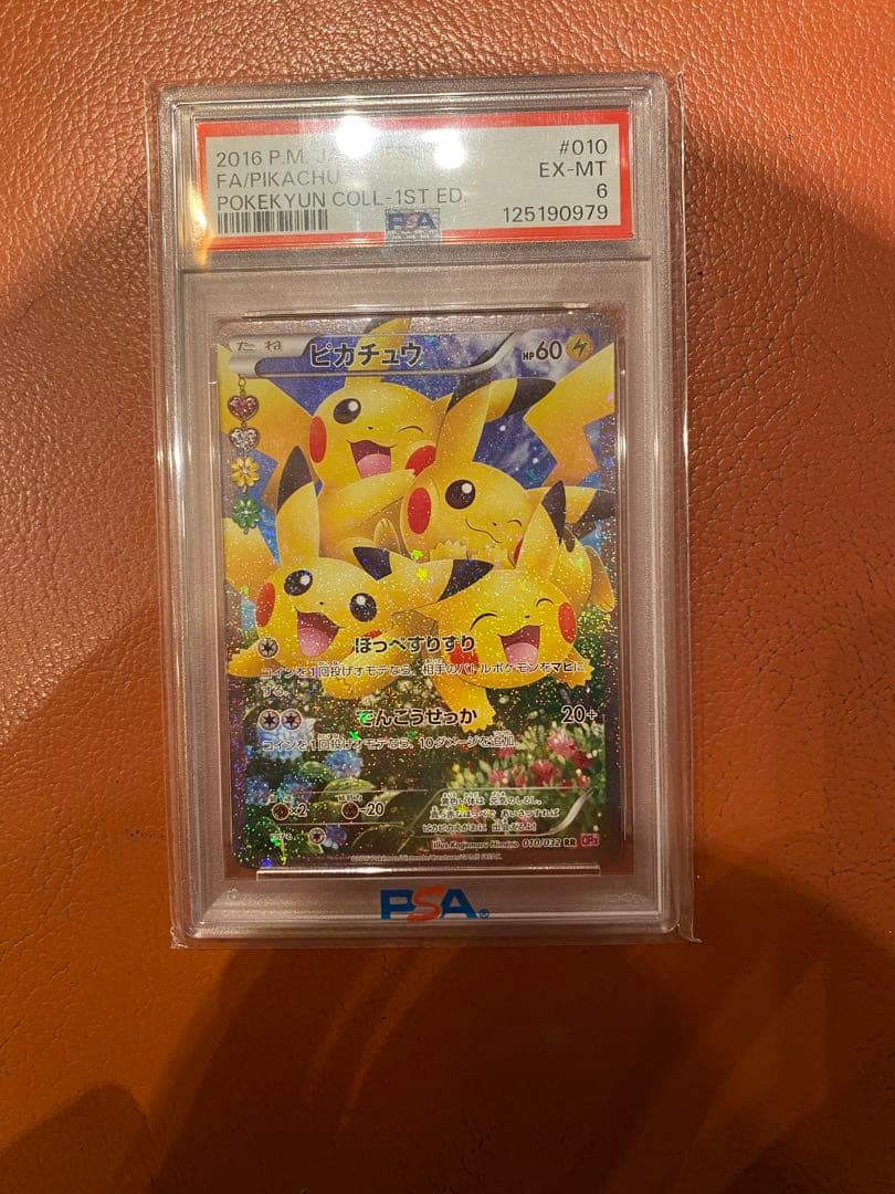 ポケキュンピカチュウ PSA