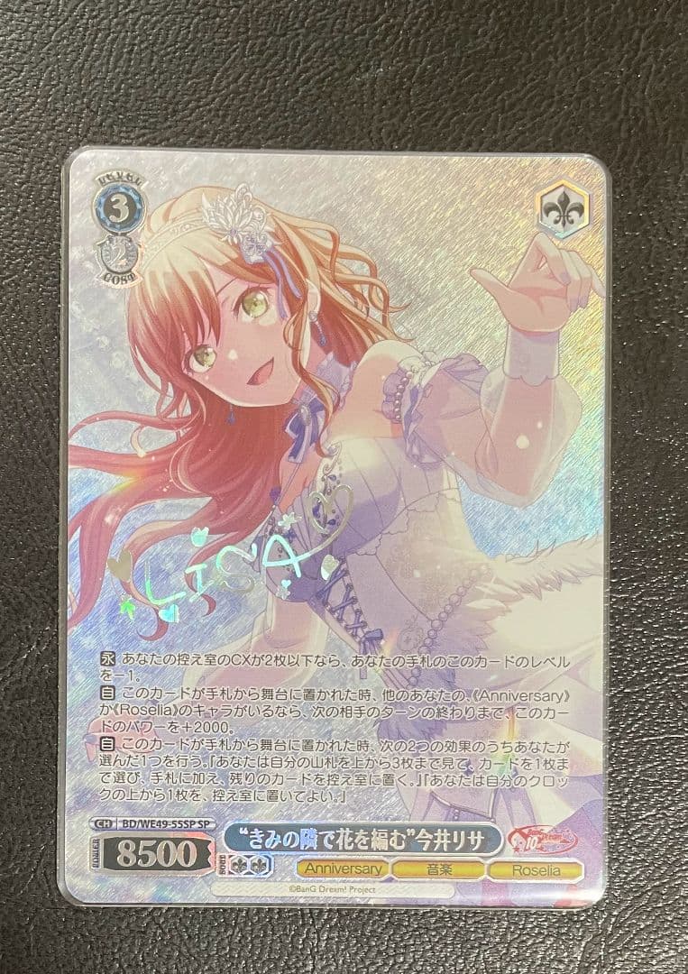 バンドリ ヴァイスシュヴァルツ きみの隣で花を編む 今井リサ SP サイン