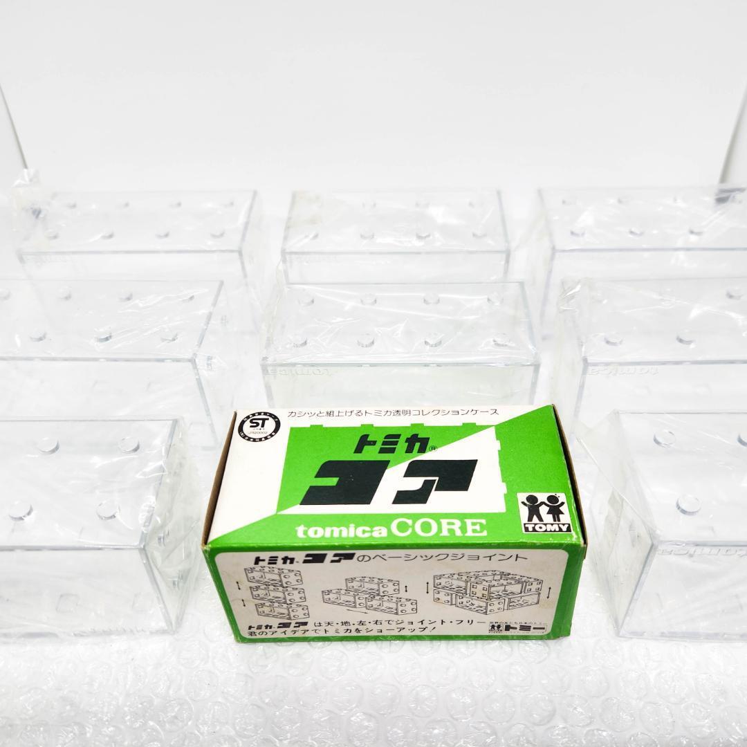 トミカ コア 未使用品 8個セット トミー コレクションケース 展示ケース