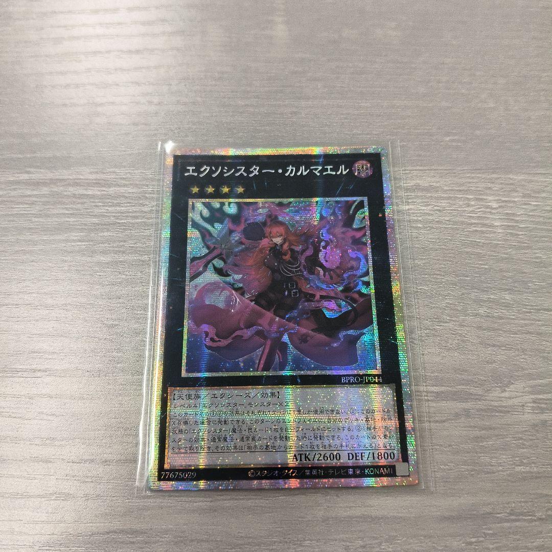 遊戯王 エクソシスター カルマエル プリシク アジア版 #01