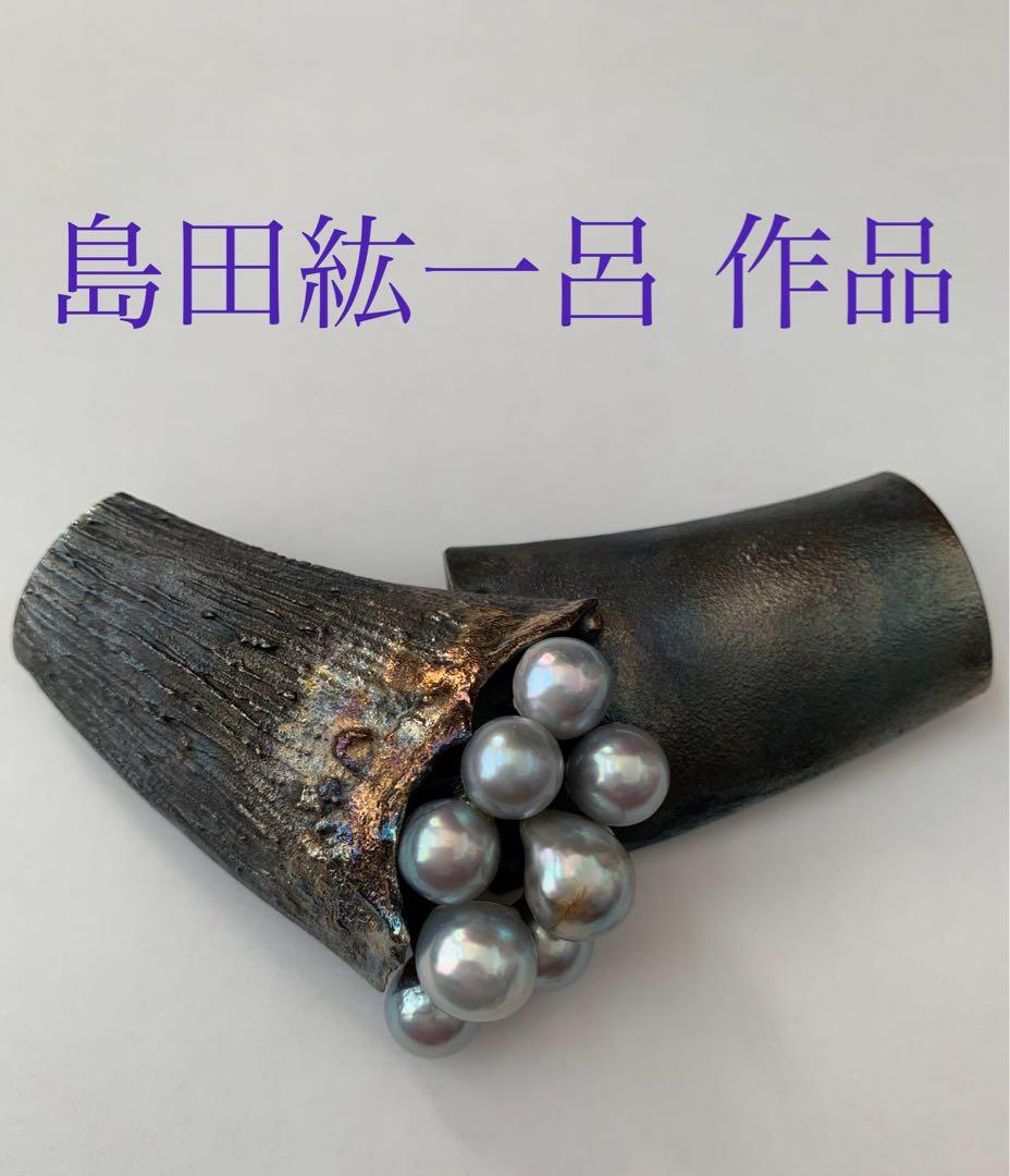 島田紘一呂　パールブローチ