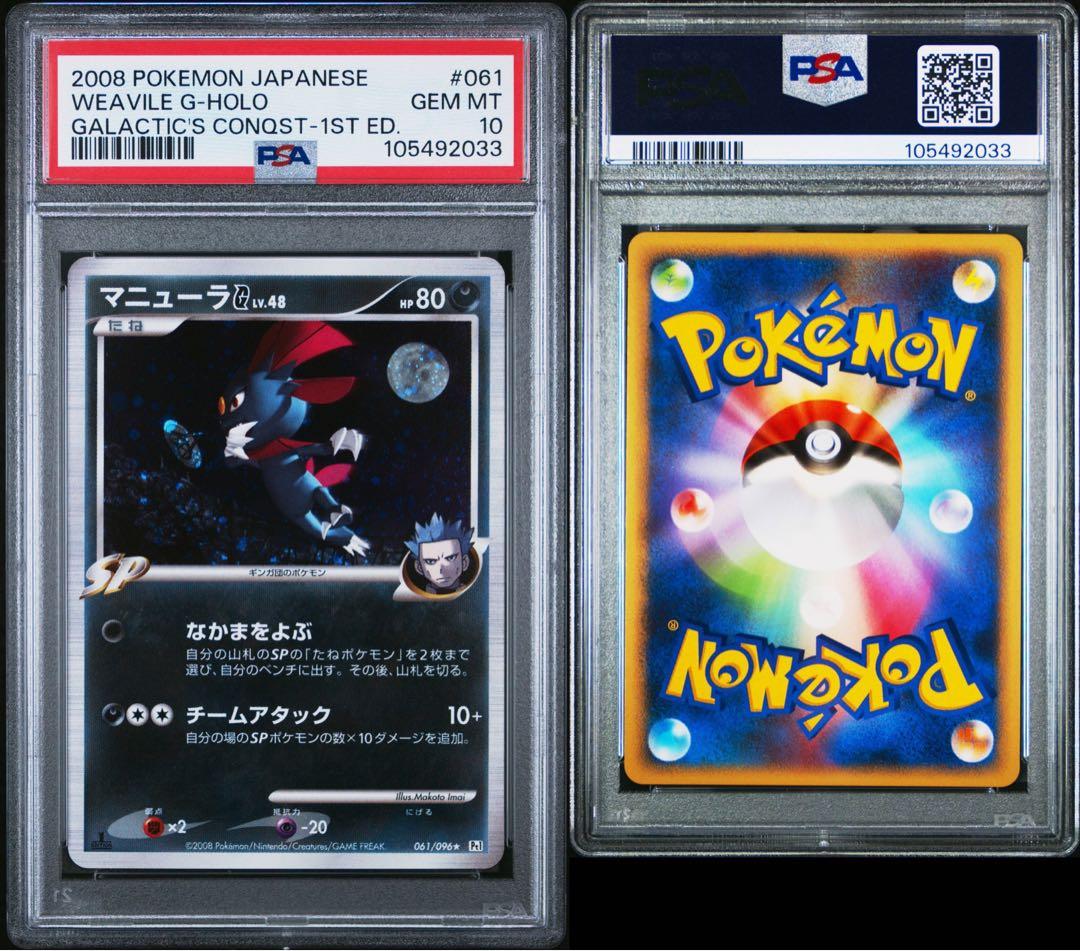 PSA10★ マニューラG[ギンガ] 061/096 ★ ギンガの覇道 ポケカ