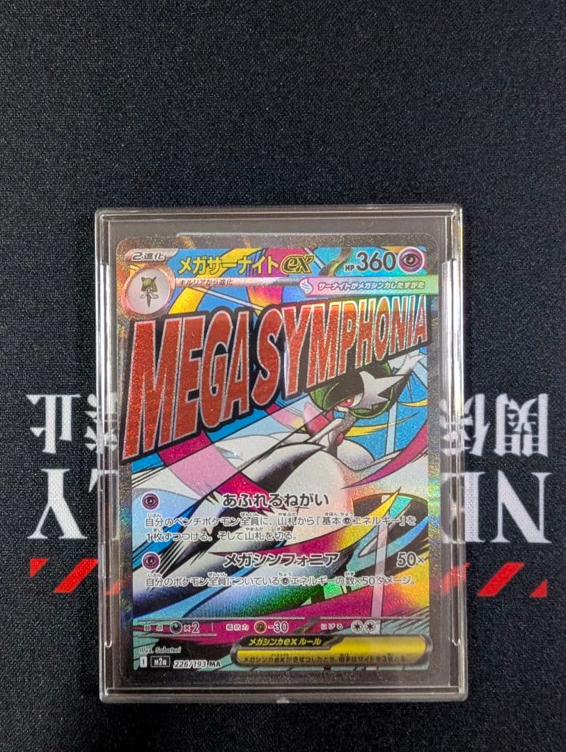 中国文字版エラー　メガドリーム　メガサーナイトex MA