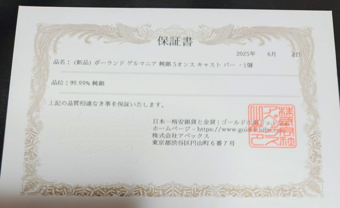 ポーランドゲルマニア　 999.9純銀 5オンス　キャスト バー　保証書付き