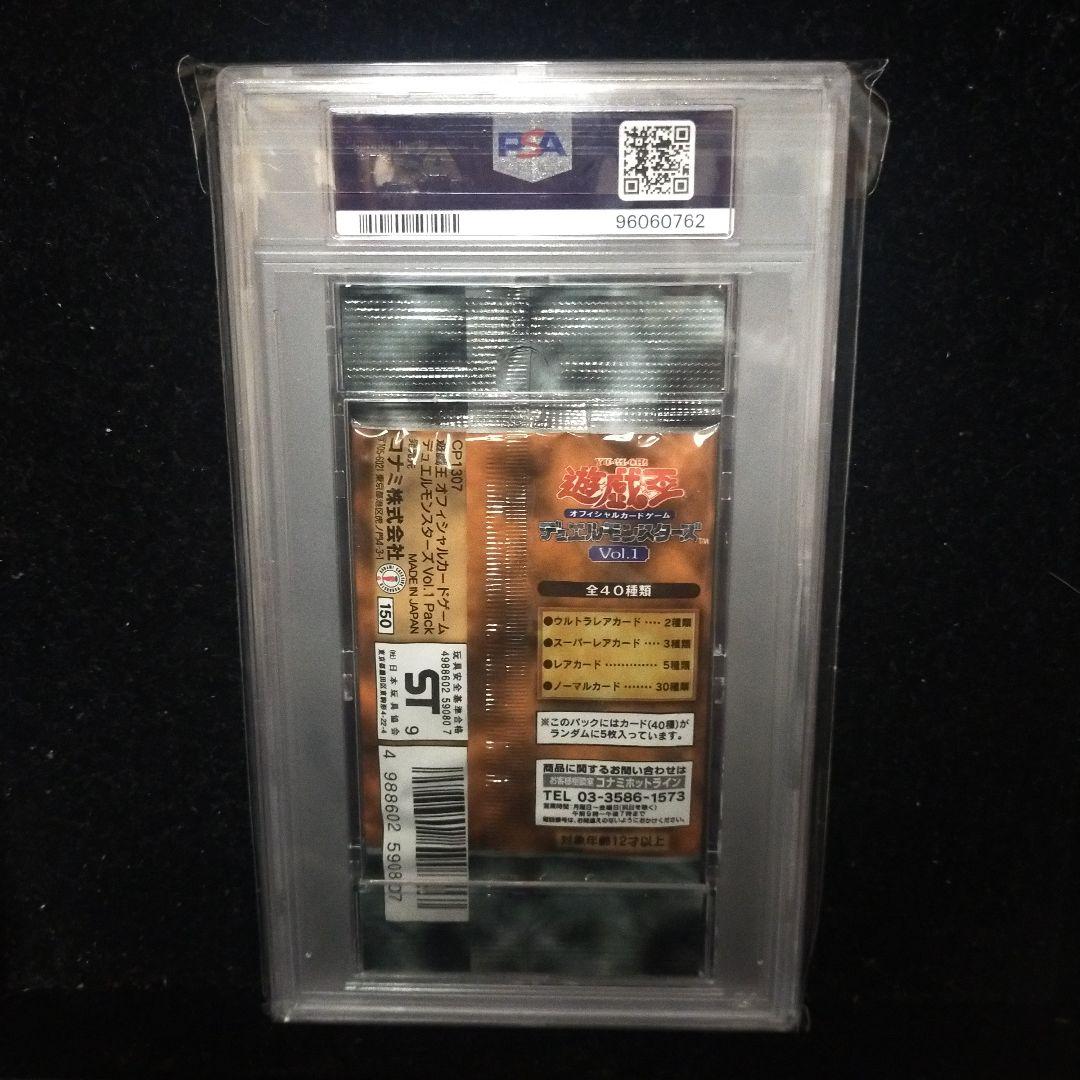 遊戯王 初期 PSA10 vol1パック 未開封