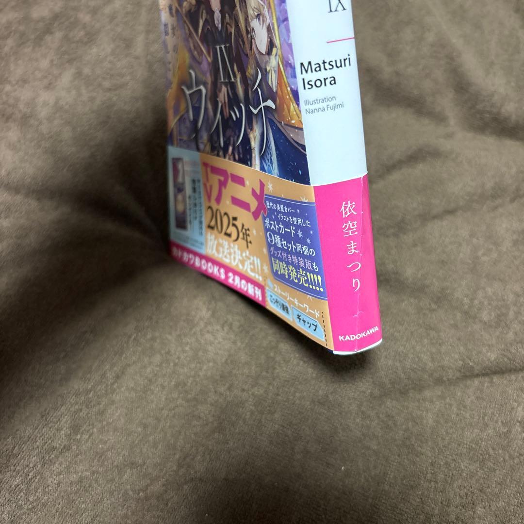 サイレント・ウィッチ 全巻 1-10巻 + 関連本4冊 アニメ化 全初版 希少