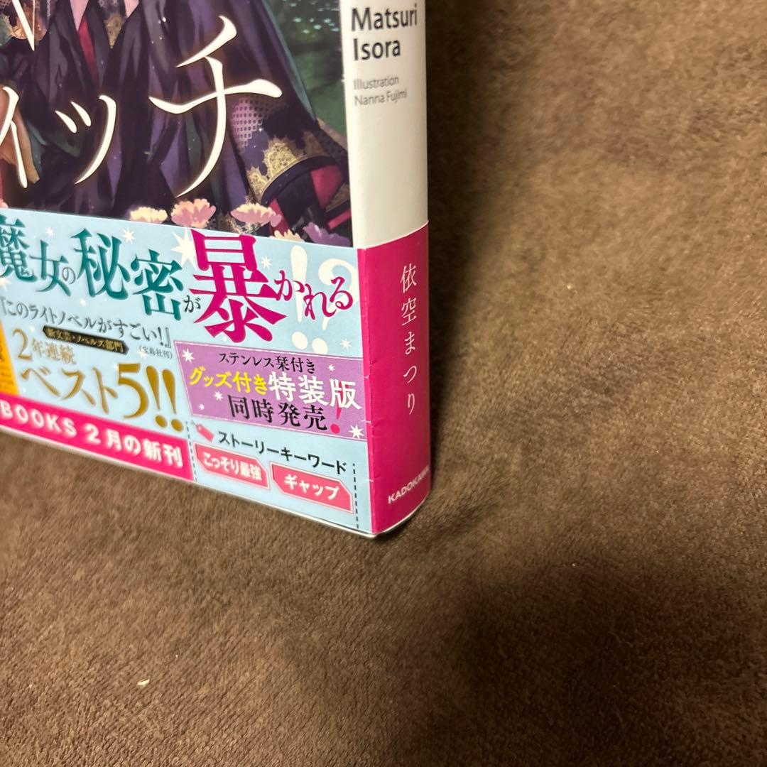 サイレント・ウィッチ 全巻 1-10巻 + 関連本4冊 アニメ化 全初版 希少