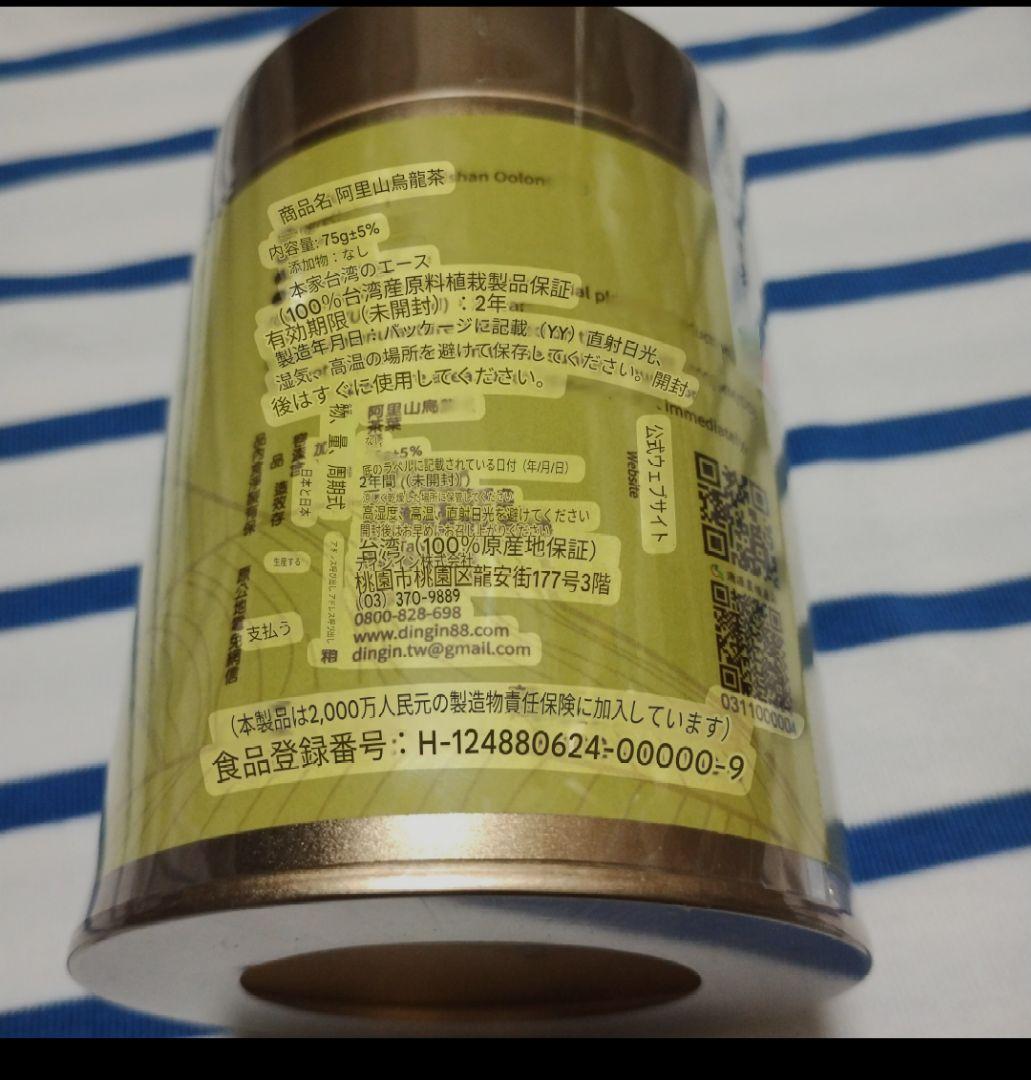 アーリー山ウーロン茶(阿里山烏龍茶）Alishan Oolong Tea 台湾産