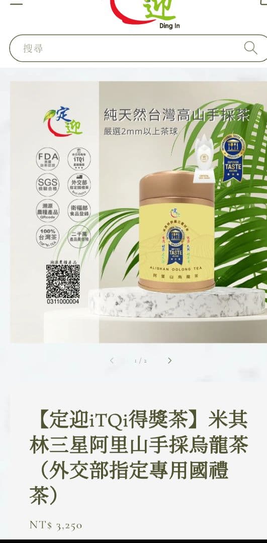 アーリー山ウーロン茶(阿里山烏龍茶）Alishan Oolong Tea 台湾産