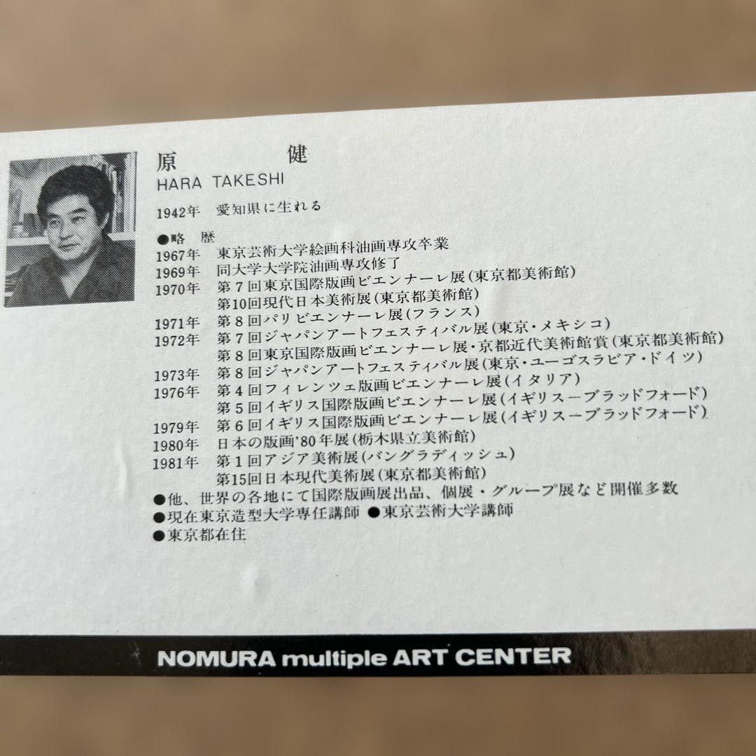 原　健ストロークリトグラフNOMURA multiple ART CENTER