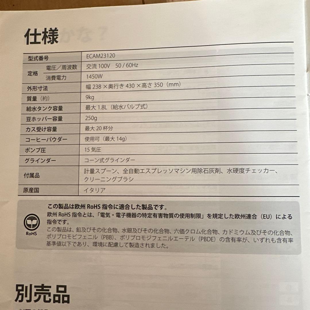 【ジャンク品】DeLonghi ECAM23120 マグフィニカs