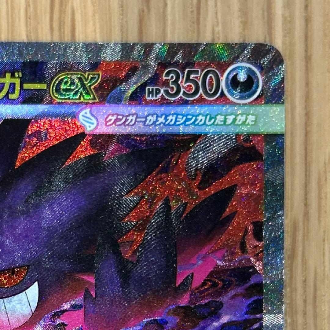 メガゲンガーexポケモンカード SAR